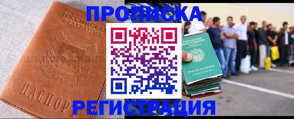 прописка паспорт в Поронайске