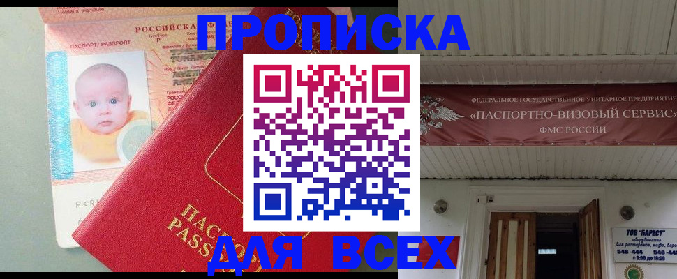 временная регистрация для всех в Поронайске
