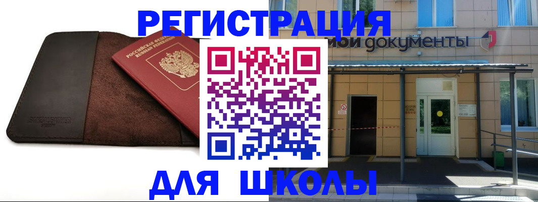 прописка в Поронайске