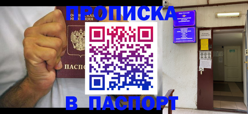 прописка для работы в Поронайске
