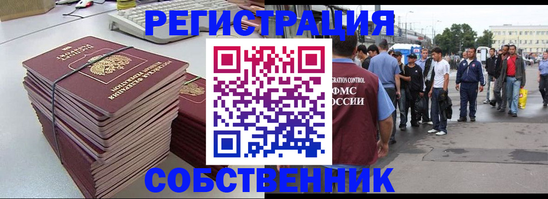 временная регистрация 2025 в Поронайске